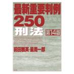  новейший важное штамп пример 250. закон / передний рисовое поле . Британия 
