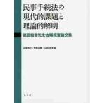  гражданские дела формальности закон. настоящее время . урок .. теория .. Akira добродетель рисовое поле мир .. сырой старый . праздник . теория документ сборник / Yamamoto .. др. сборник 