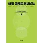  международный гражданский иск закон новый версия / Kobayashi превосходящий . работа 