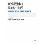  гражданские дела . штамп. закон .. практика Kato новый Taro . сырой старый . праздник . теория документ сборник / три дерево . один др. 