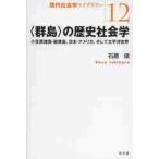 ( группа остров ). история социология маленький .. различные остров * сера остров, Япония * America, и futoshi flat . мир / камень ..( социология )