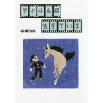  плёнка. сырой ..../ рука .. насекомое работа 