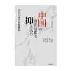  China. море .... контроль включено . японский на средний .. стратегия / Япония безопасность гарантия стратегия изучение 