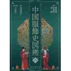  China наряд история иллюстрированная книга 2 / желтый талант . др. сборник работа 