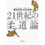 21 век. дзюдо теория / глициния . хорошо Akira сборник 