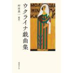 uklaina пьеса сборник /. рисовое поле подлинный один 