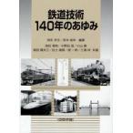  железная дорога технология 140 год. .../... документ сборник работа 
