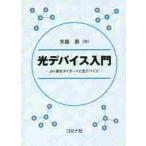 свет устройство введение pn контактный . диод . свет устройство / конец .. работа 