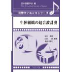  организм организация. ультразвук измерение / Япония звук .. сборник 