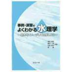  пример *... хорошо понимать вода физика основы . образ делать понимание . для /. рисовое поле .. др. работа 