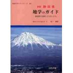  Shizuoka префектура география. гид Shizuoka префектура. земля качество . эта ..../ земля . один сборник работа 