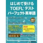  впервые . получать TOEFL тест Perfect английское слово MP3CD есть /... работа 
