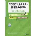 TOEIC L&R тест вписывание дрель написать ...20 дней готовый! оценка 500fre-z.. маваси сборник /. река .. работа 