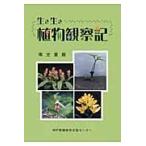  сырой . сырой . растения наблюдение регистрация / юг свет -слойный .| работа 