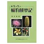 сырой . сырой . растения наблюдение регистрация ./ юг свет -слойный .| работа 