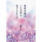 .. уход. 100 пункт . глаз .. нет ./ Fukuoka kiko