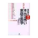 最終警告！たけしの本当は怖い家庭の医学 / 番組制作スタッフ／編　筆吉純一郎／漫画