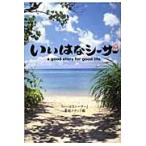 i.. .si-sa-a good story for good life / [... .si-sa-] номер комплект штат служащих | сборник 