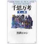  тысяч . десять тысяч . небо . шт / чёрный металлический hirosi| работа 