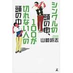 одиночный. голова. средний,100. порванный нет человек. голова / Yamazaki .. работа 