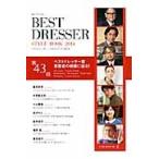 ベストドレッサー・スタイルブック　ＭＦＵ　ＳＴＹＬＩＮＧ　２０１４ / 日本メンズファッション協会／監修