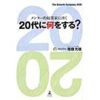 20 плата . какой . делать - men ta-.. индустрия дом ...The Growth Company 2015 /. поле свет .| работа 
