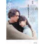  фильм Yukinohana официальный фото книжка 