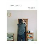 ＬＯＳＴ　ＬＥＴＴＥＲ / 久保史緒里