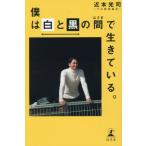 .. белый . чёрный между . сырой ..... / близко книга@ свет .