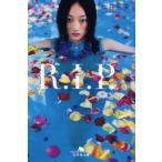 Ｒ．Ｉ．Ｐ． / 桜井亜美／〔著〕