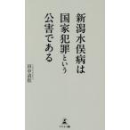  Niigata вода . болезнь. государство преступление и загрязнение . есть / рисовое поле средний Kiyoshi сосна 