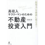  высота доход sa Rally man поэтому. недвижимость инвестирование введение / рисовое поле мыс .