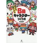  выбор .., love быть B класс герой. создание / передний рисовое поле ..