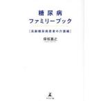  диабет Family книжка [ высота ./ гарантия склон ..