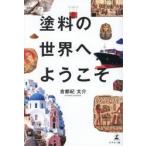  краска. мир . добро пожаловать /. столица . futoshi .