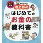  Ikegami .. впервые .. деньги. учебник / Ikegami .
