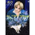 ジーニアススクエア / 木々