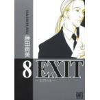 ＥＸＩＴ　８ / 藤田貴美／著