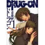 ＤＲＵＧーＯＮ　ドラゴン　　　１ / 斎藤　岬　著