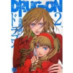 ＤＲＵＧーＯＮ　ドラゴン　　　２ / 斎藤　岬　著