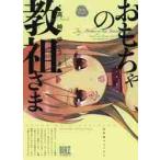  игрушка. ..../ Takasaki . ослабленное крепление работа 