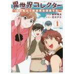  необычность мир collector ~ место хранения магия . необычность мир .1 / Ishikawa chika.