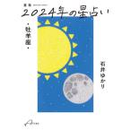  звезда .2024 год. гороскоп .. сиденье / Ishii ...