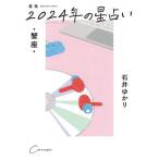  звезда .2024 год. гороскоп . сиденье / Ishii ...