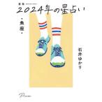  звезда .2024 год. гороскоп рыба сиденье / Ishii ...