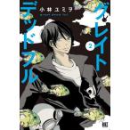  решетка dead полный 2 / Kobayashi yumi.