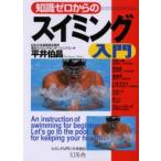  знания Zero c плавание введение / flat ... работа 