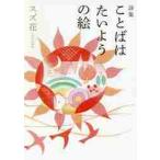  поэзия сборник слово. хочет для. ./sz цветок работа 