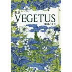 ＶＥＧＥＴＵＳ　新版 / 猫道　パスタ　著