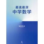  максимальная скорость самый глубокий средний . математика /. груз ..